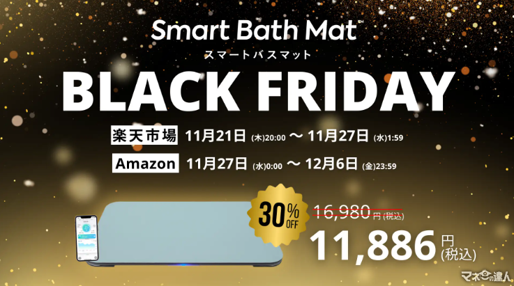 体重測定できるバスマット「スマートバスマット」最大30％OFF 楽天市場＆Amazon