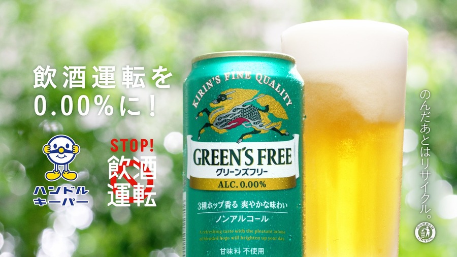 ノンアルも買っとこ！ブラックフライデーでお得に「キリン グリーンズフリー」ノンアル市場で人気