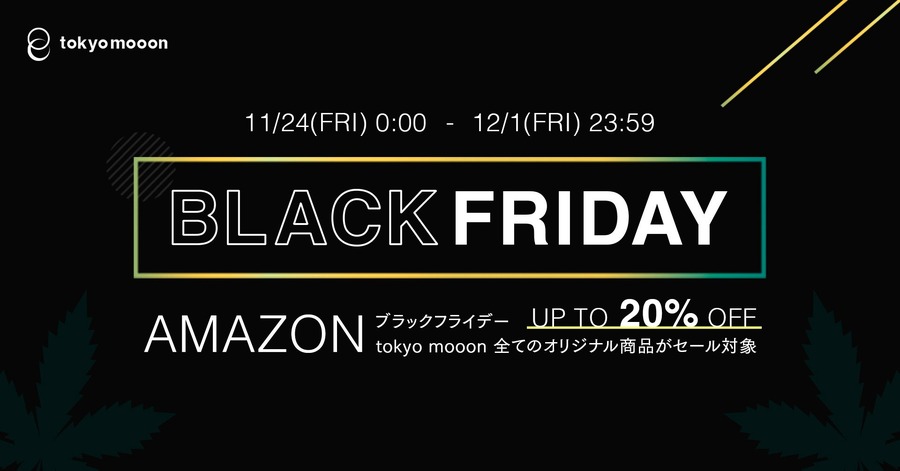 噂の「CBDドリンク」　Amazonブラックフライデーで最大20%オフ