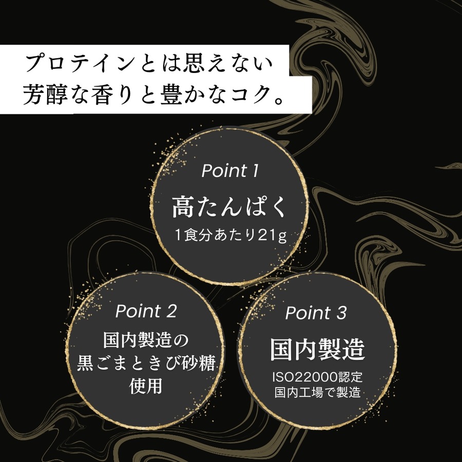 「黒ごまラテプロテイン」ブラックフライデーに合わせて登場　今なら10％OFF！