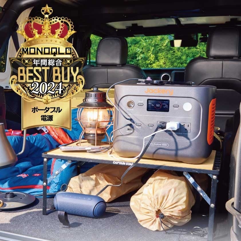 MONOQLOが選ぶ2024年の最優秀製品　注目はモバイルプロジェクターやポータブル電源、炊飯器など　