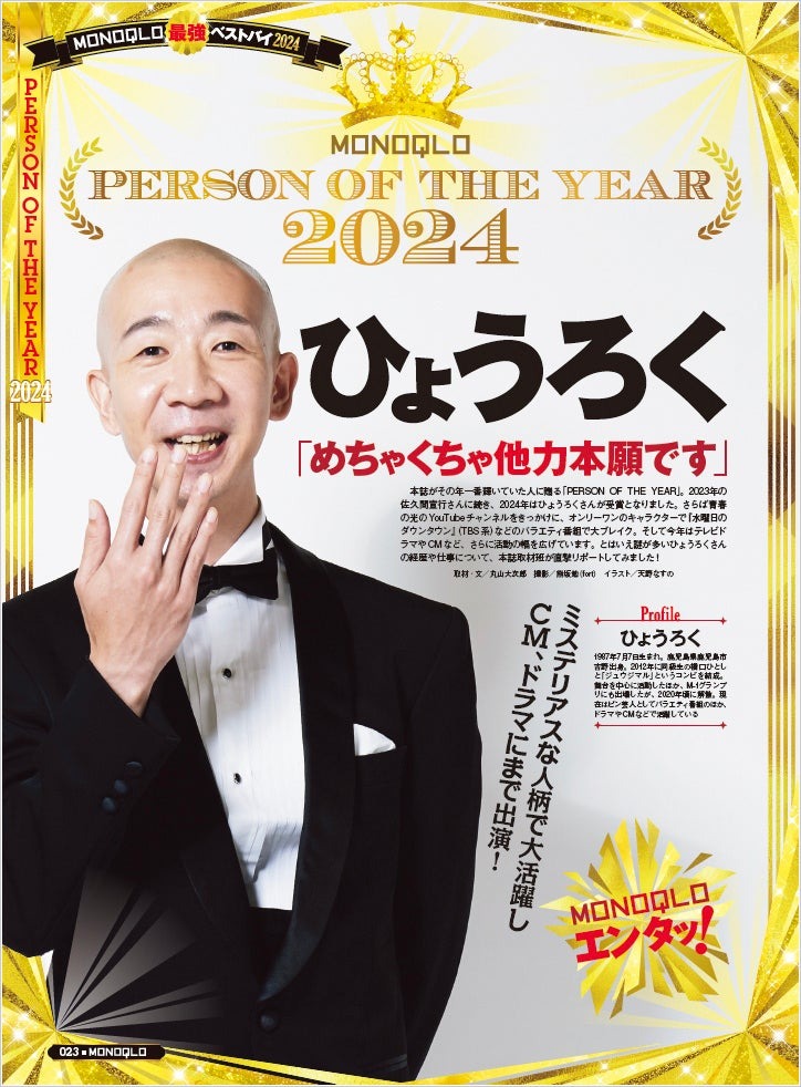 MONOQLOが選ぶ2024年の最優秀製品　注目はモバイルプロジェクターやポータブル電源、炊飯器など　