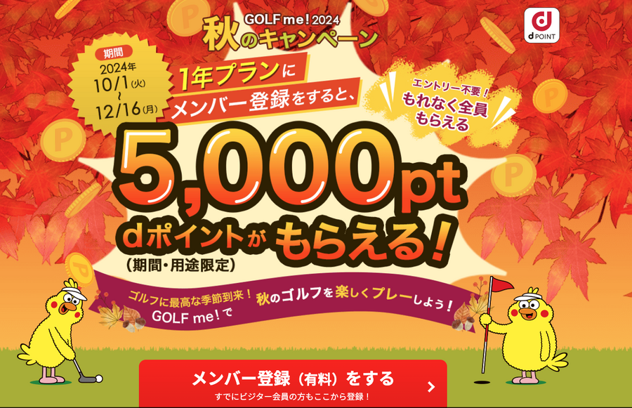 【ゴルファー40人の評価は？】40箇所以上のゴルフ場が定額で回り放題！GOLF me！（ゴルフミー！）って何？