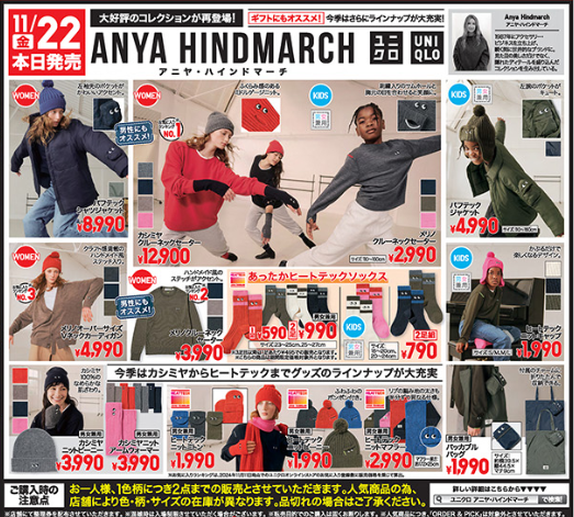 ヒートテックほぼ底値 990円！ユニクロ40周年感謝祭（11/22-28）チラシでチェック！