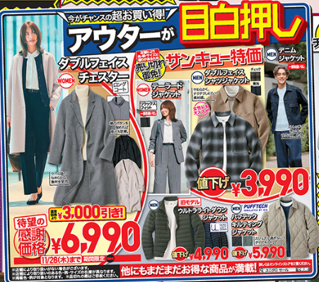 ヒートテックほぼ底値 990円！ユニクロ40周年感謝祭（11/22-28）チラシでチェック！