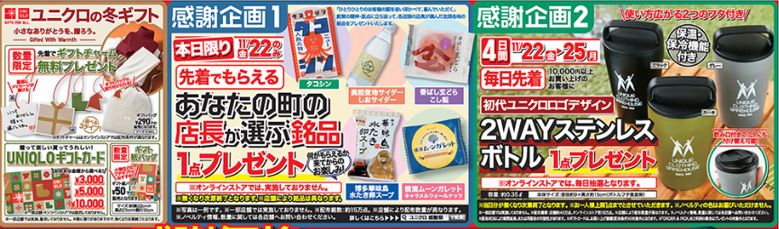 ヒートテックほぼ底値 990円！ユニクロ40周年感謝祭（11/22-28）チラシでチェック！