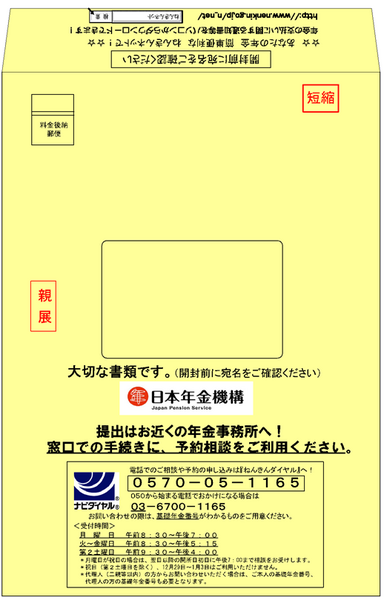 【受給資格短縮 10年年金】「そんなこと言っても貰えない」と諦める前に該当してるか見てみよう。