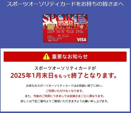 最大6.5%還元の「スポーツオーソリティカード」が終了！　後継カード・とるべき行動なども詳しく解説