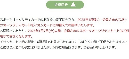 最大6.5%還元の「スポーツオーソリティカード」が終了！　後継カード・とるべき行動なども詳しく解説
