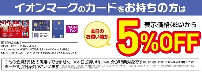最大6.5%還元の「スポーツオーソリティカード」が終了！　後継カード・とるべき行動なども詳しく解説
