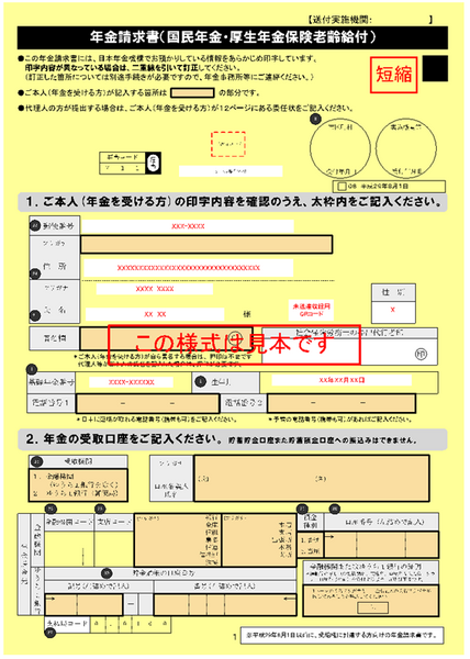 【受給資格短縮 10年年金】「そんなこと言っても貰えない」と諦める前に該当してるか見てみよう。