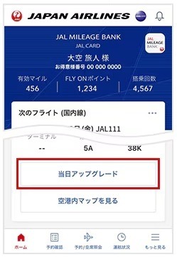 JALの「クラスJ」は抜群のコスパ・タイパ　導入20周年記念キャンペーンでは加算率がさらに10%アップも
