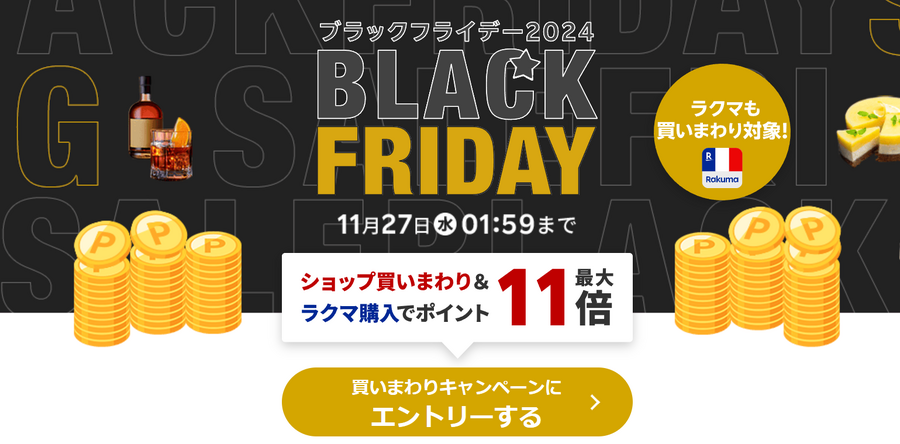 欲しいものまとまってます「ブラックフライデー」でお得にゲット！