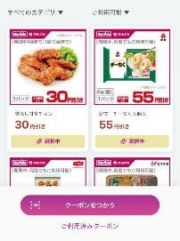 iAEONのアップデートがいい感じ　面倒なAEON Payとクーポンがスキャン1回で決済可能に　使ってみたレポ