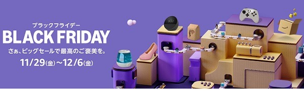 「Amazonブラックフライデー」でdポイントざくざく！最大17.5％還元など4つの特典とすること一覧