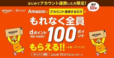 「Amazonブラックフライデー」でdポイントざくざく！最大17.5％還元など4つの特典とすること一覧