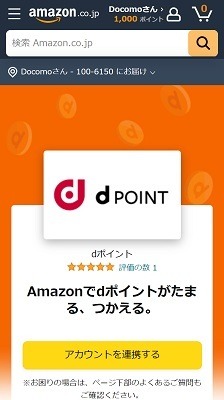 「Amazonブラックフライデー」でdポイントざくざく！最大17.5％還元など4つの特典とすること一覧