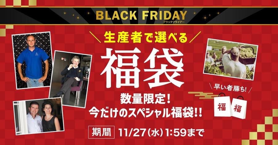 ワインの福袋発売中！売り切れゴメン「セラー専科」の楽天ブラックフライデー