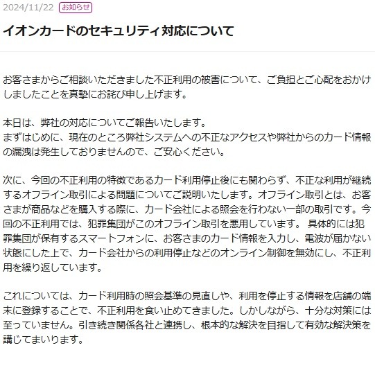 【不正利用増加中】イオンカードはApple Payへの新規紐づけ停止・SMS認証などの対策　カード会社の最新不正利用対策も紹介