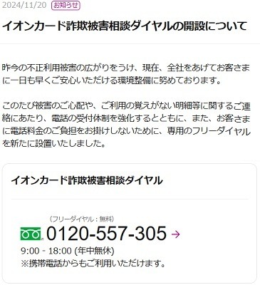 【不正利用増加中】イオンカードはApple Payへの新規紐づけ停止・SMS認証などの対策　カード会社の最新不正利用対策も紹介