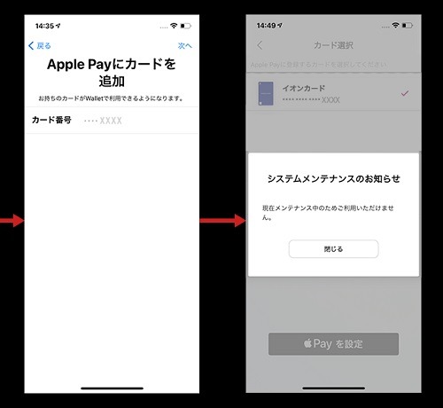 【不正利用増加中】イオンカードはApple Payへの新規紐づけ停止・SMS認証などの対策　カード会社の最新不正利用対策も紹介