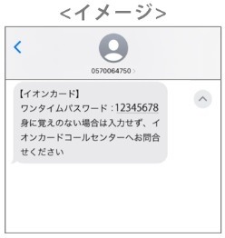 【不正利用増加中】イオンカードはApple Payへの新規紐づけ停止・SMS認証などの対策　カード会社の最新不正利用対策も紹介