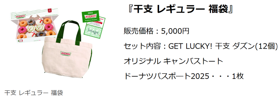 【クリスピー・クリーム・ドーナツ】福袋は公式アプリ本会員限定で抽選販売　かわいい干支の限定商品を発表
