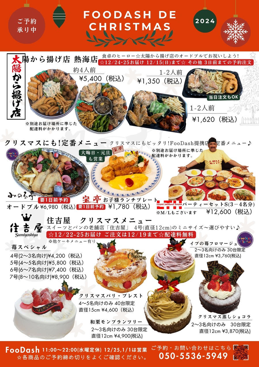 熱海のFooDash、年末年始もフードデリバリーとテイクアウトサービスを提供