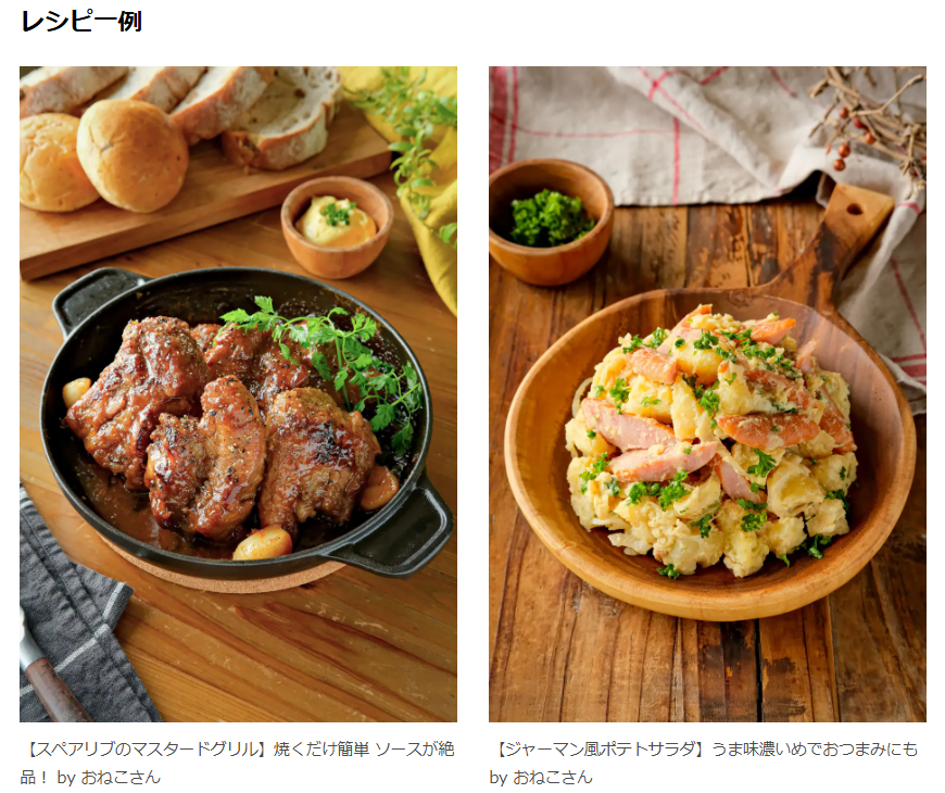 料理メディア「Nadia」とエスビー食品が「ディジョンマスタード」の魅力を発信
