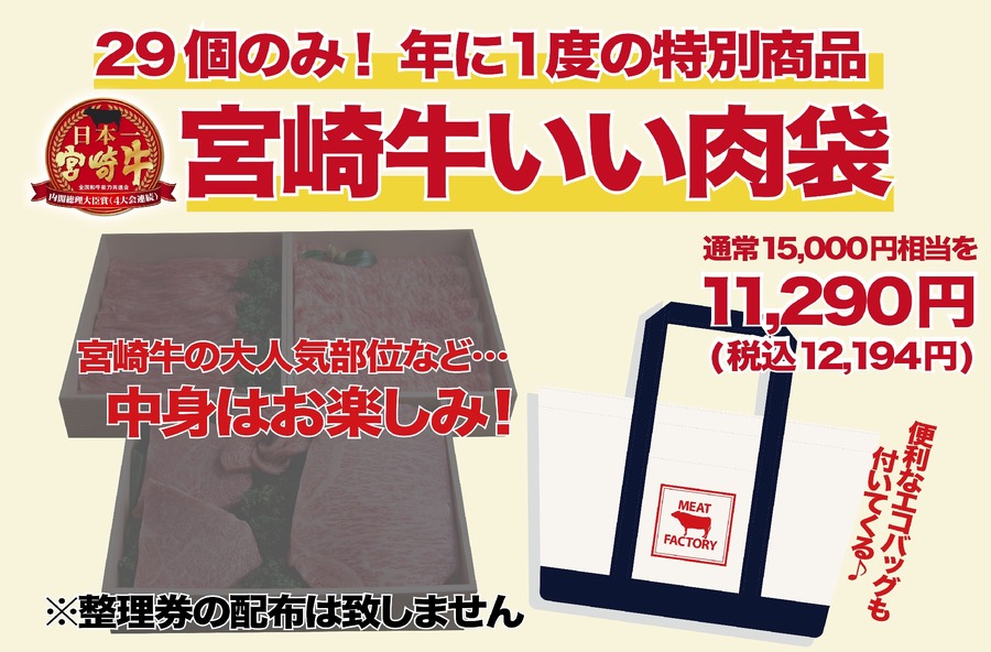 宮崎牛を「いい肉の日」に半額で！広島ミートファクトリーの魅力