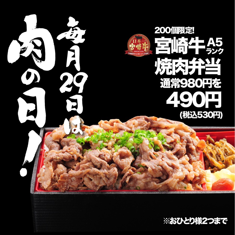 宮崎牛を「いい肉の日」に半額で！広島ミートファクトリーの魅力