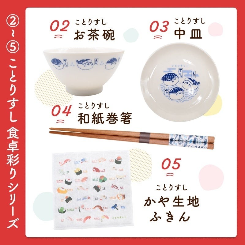 「ことり福袋」2025年冬、予約開始　収納BOXスツールや食器セットなど11種入り