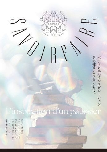 銀座コージーコーナー、11/29より「新ブランド3種」を同時リリース