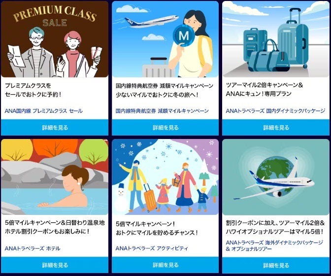 ANAでもブラックフライデー開催！ 年末年始の国内線航空券が9000円～、国内線特典航空券減額マイルなどお得がいっぱい