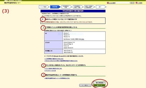 確定申告書3