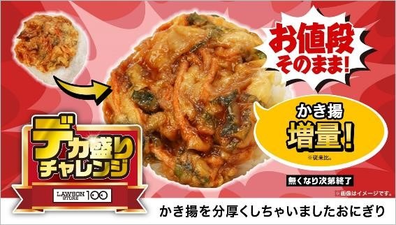 ローソンストア100「デカ盛りチャレンジ」お得な支払いワザ