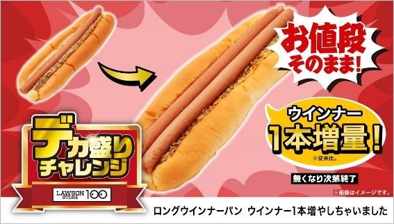 ローソンストア100「デカ盛りチャレンジ」お得な支払いワザ