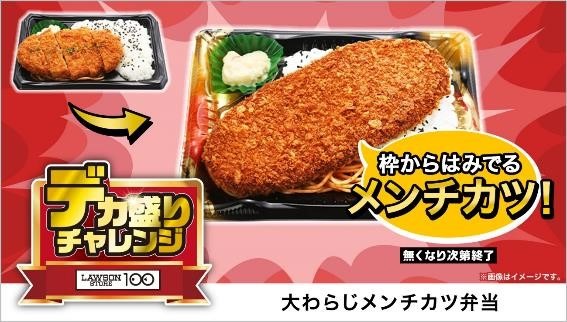 ローソンストア100「デカ盛りチャレンジ」お得な支払いワザ