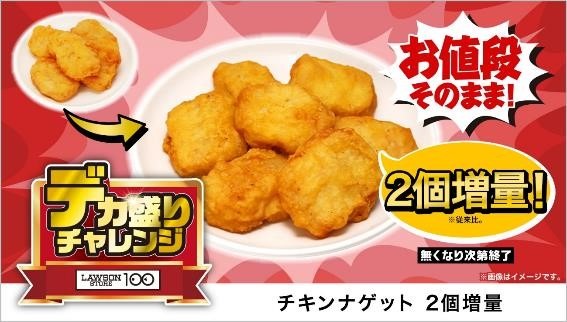 ローソンストア100「デカ盛りチャレンジ」お得な支払いワザ