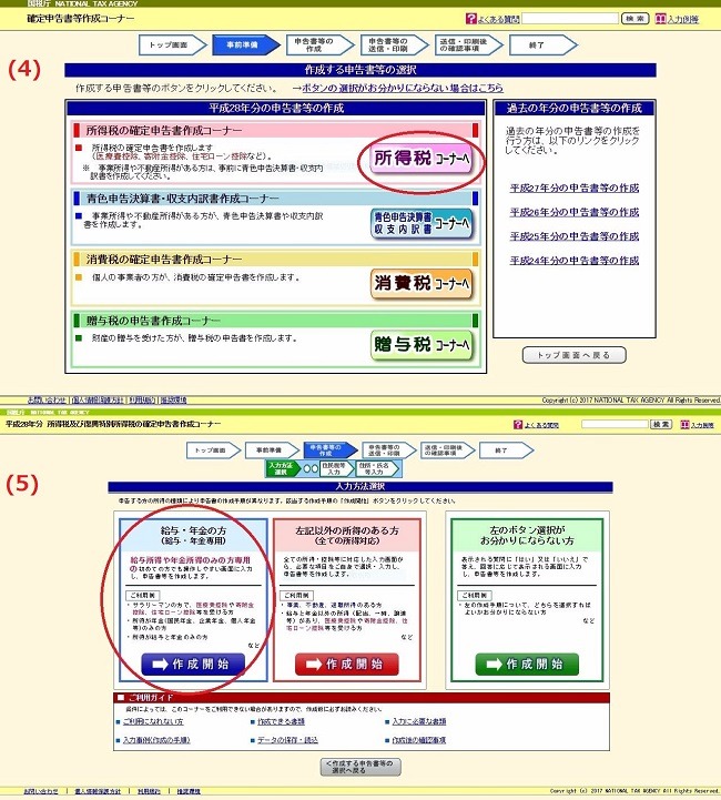 確定申告書4,5