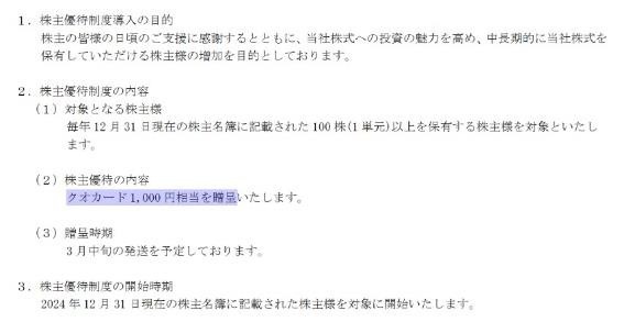 【12月権利確定】株主優待が変更になった銘柄6選！カタログギフトに高級クオカなど