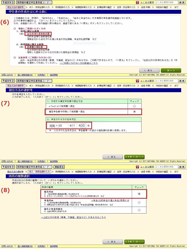 確定申告書6,7,8