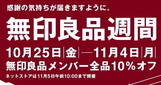 無印良品の株主優待【いつでも】7％割引「シェアホルダーカード」今ならある使い方で「良品週間」10％割引超え！