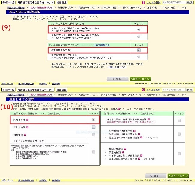 確定申告書9,10