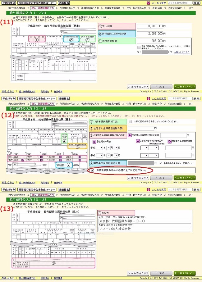確定申告書11,12,13