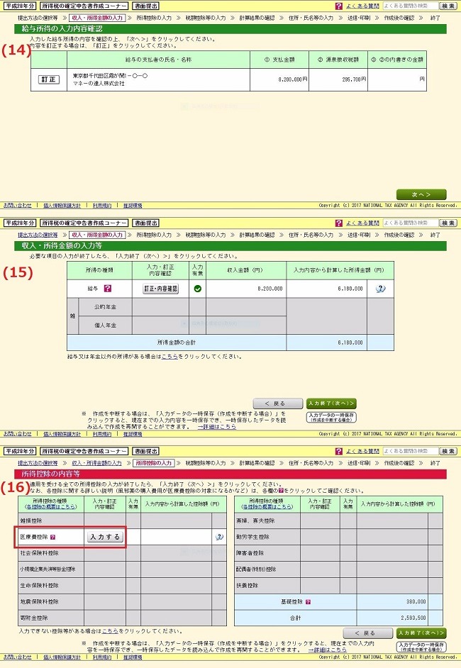 確定申告書14,15,16