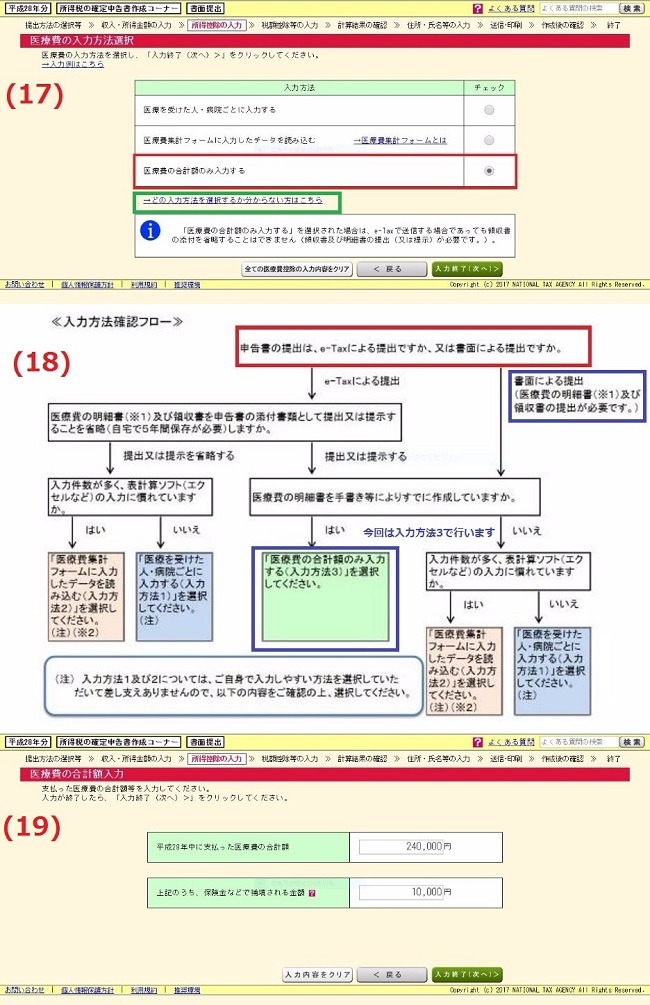 確定申告書17,18