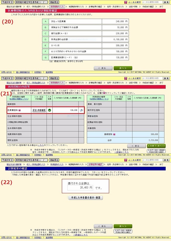 確定申告書19,20,21
