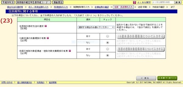 確定申告書22