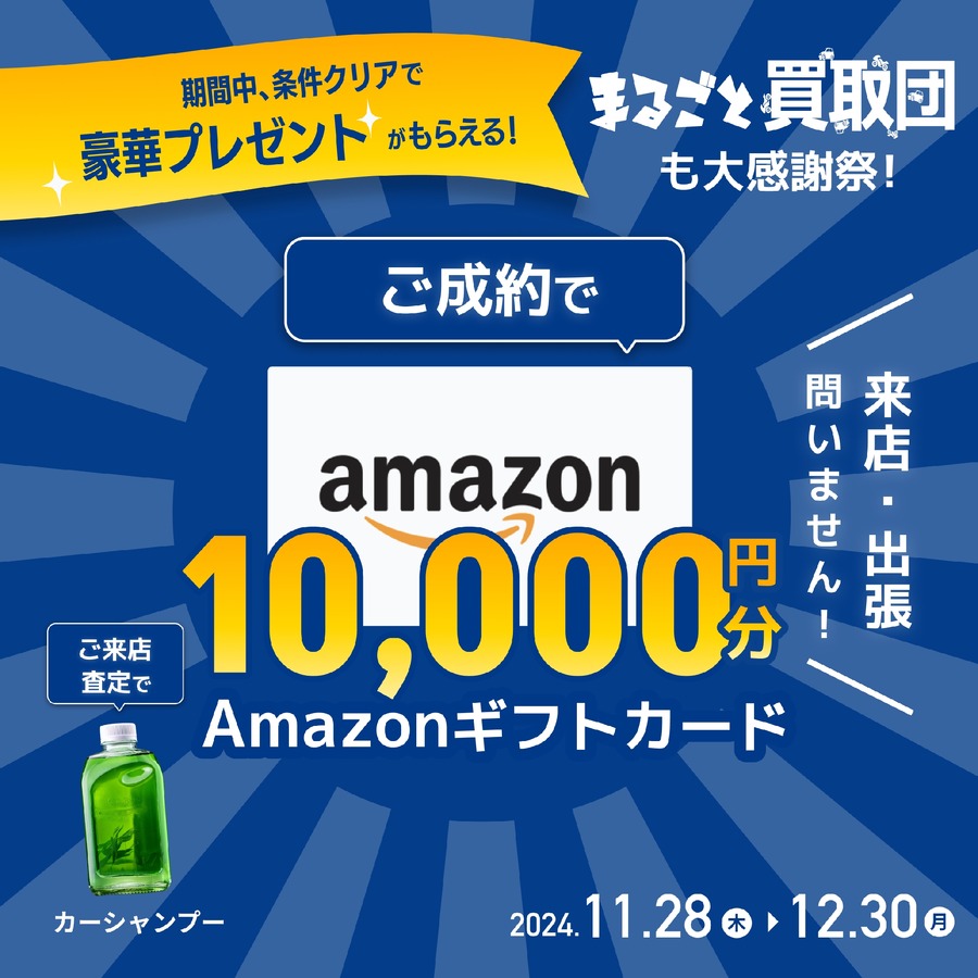 カー＆バイク用品のリユース専門店25周年大感謝祭開催